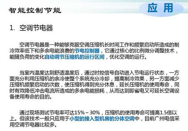數(shù)據(jù)機房空調(diào)節(jié)能選型方案有哪些？