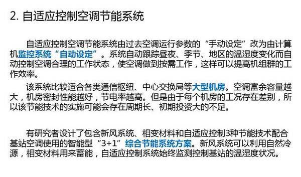 數(shù)據(jù)機房空調(diào)節(jié)能選型方案有哪些？